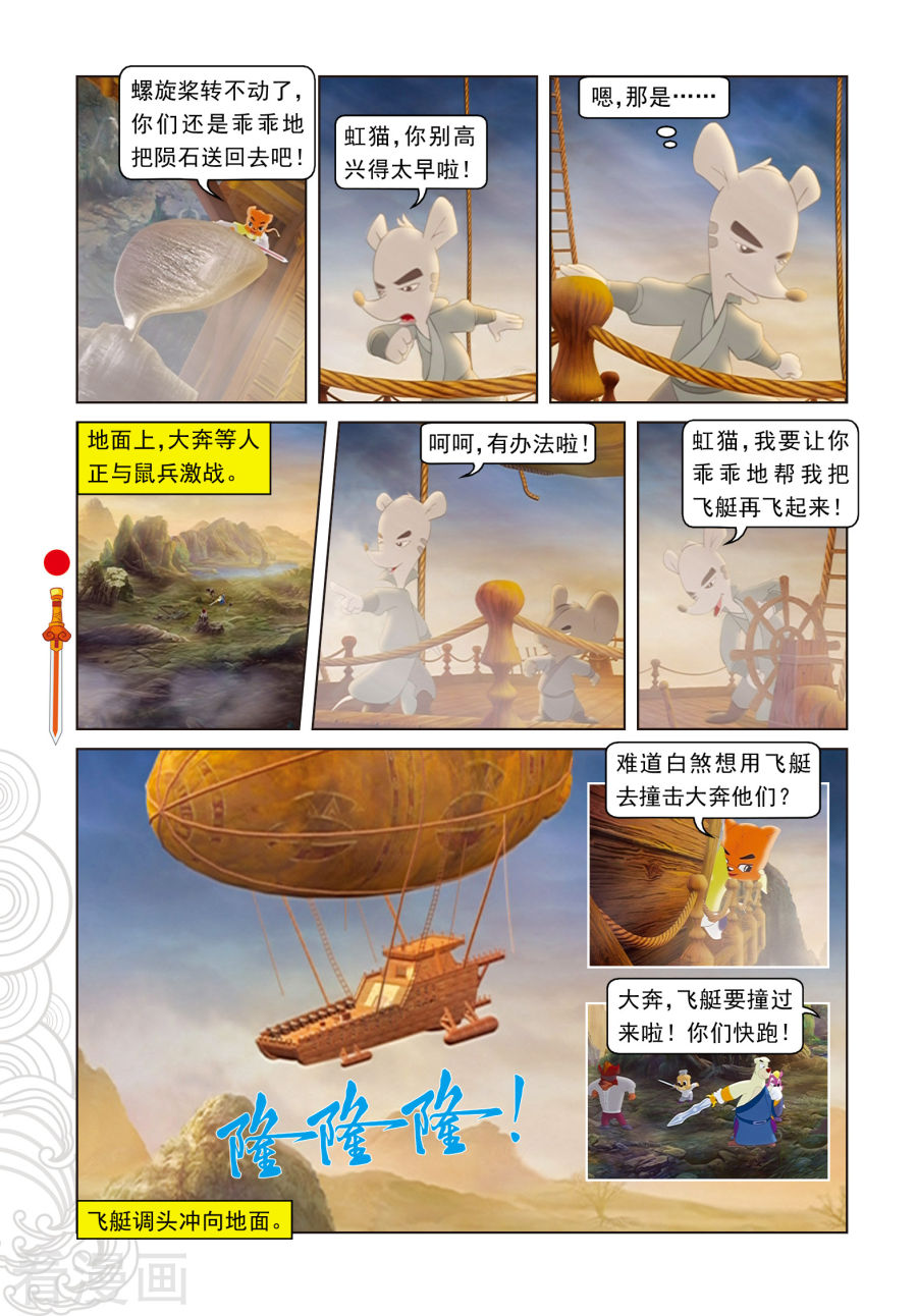 第63话陨石被夺-虹猫仗剑走天涯-虹猫蓝兔（第9张）